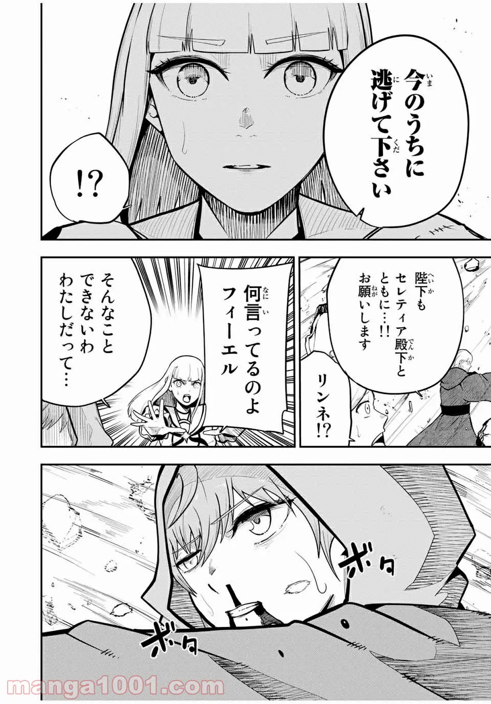 奴隷転生～その奴隷、最強の元王子につき～ - 第61話 - Page 10