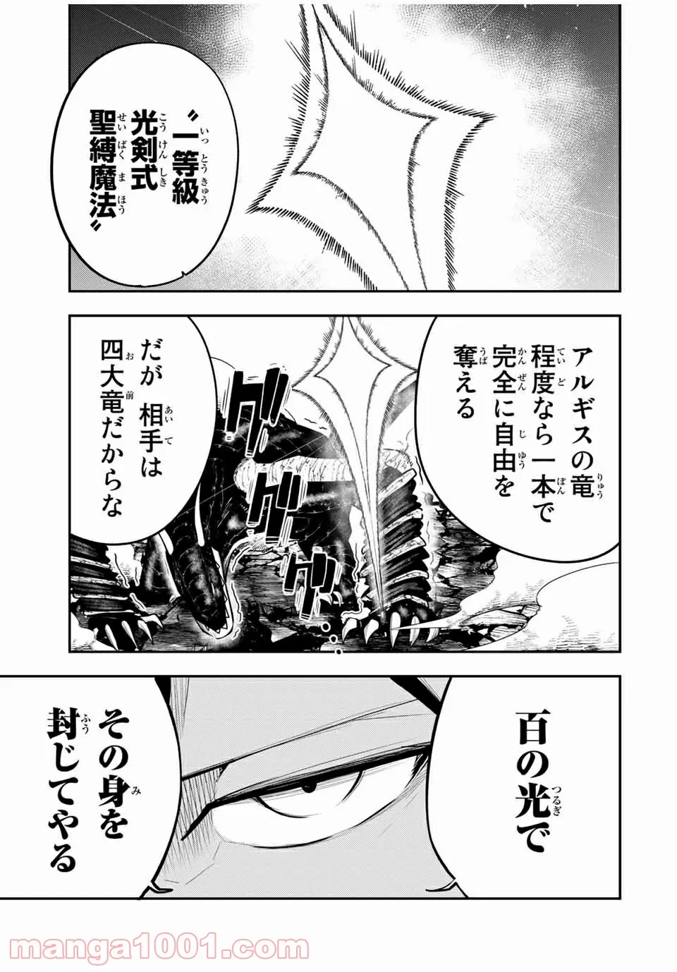 奴隷転生～その奴隷、最強の元王子につき～ - 第64話 - Page 9