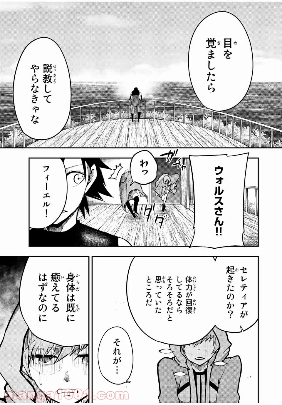 奴隷転生～その奴隷、最強の元王子につき～ - 第65話 - Page 11