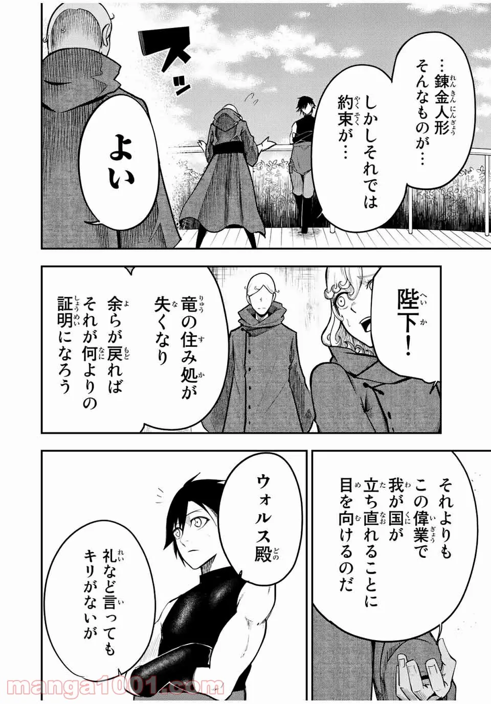 奴隷転生～その奴隷、最強の元王子につき～ - 第65話 - Page 8