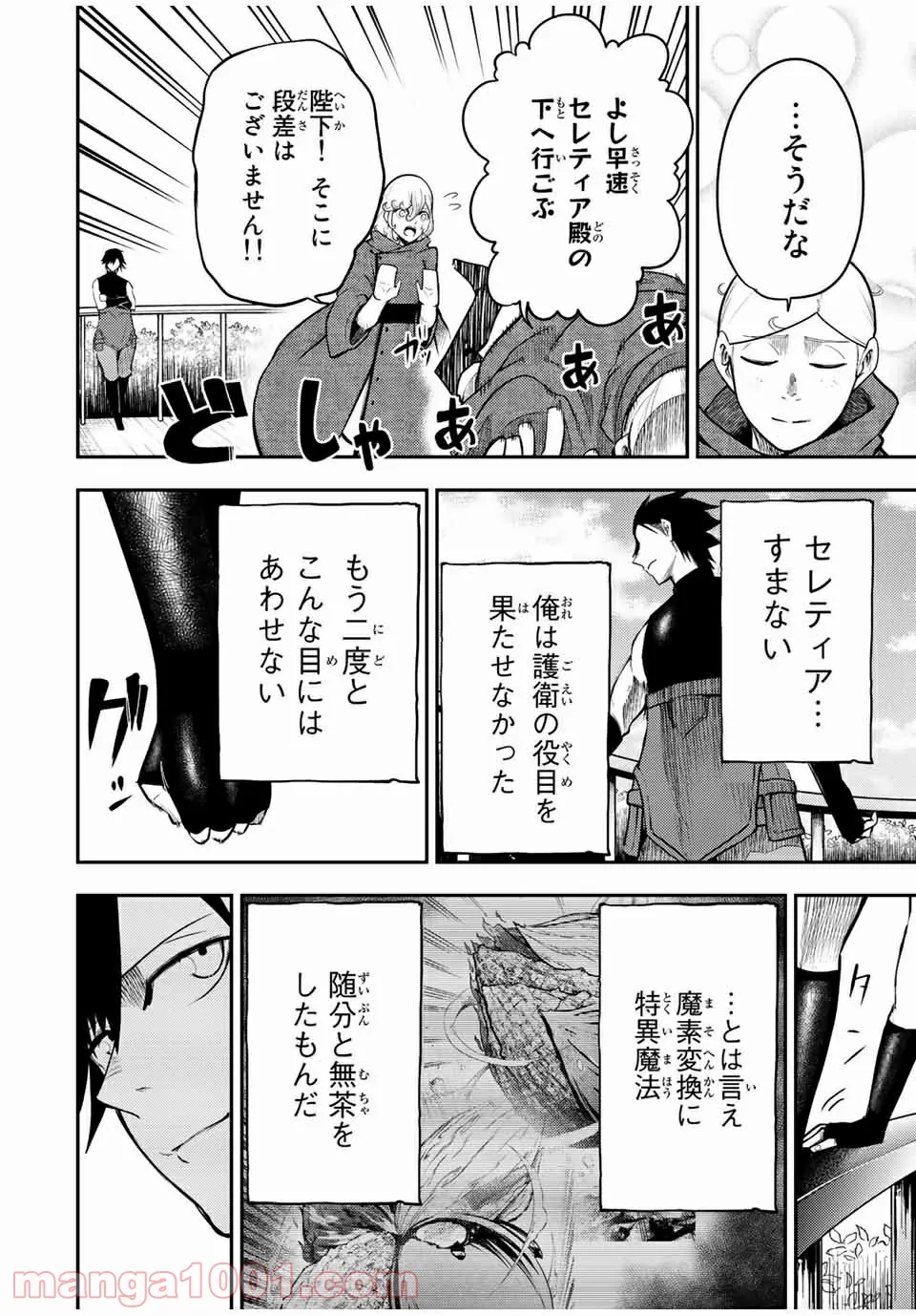 奴隷転生～その奴隷、最強の元王子につき～ - 第65話 - Page 10