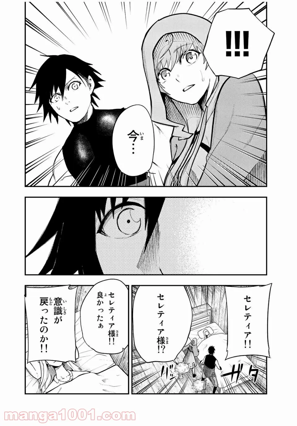 奴隷転生～その奴隷、最強の元王子につき～ - 第66話 - Page 1