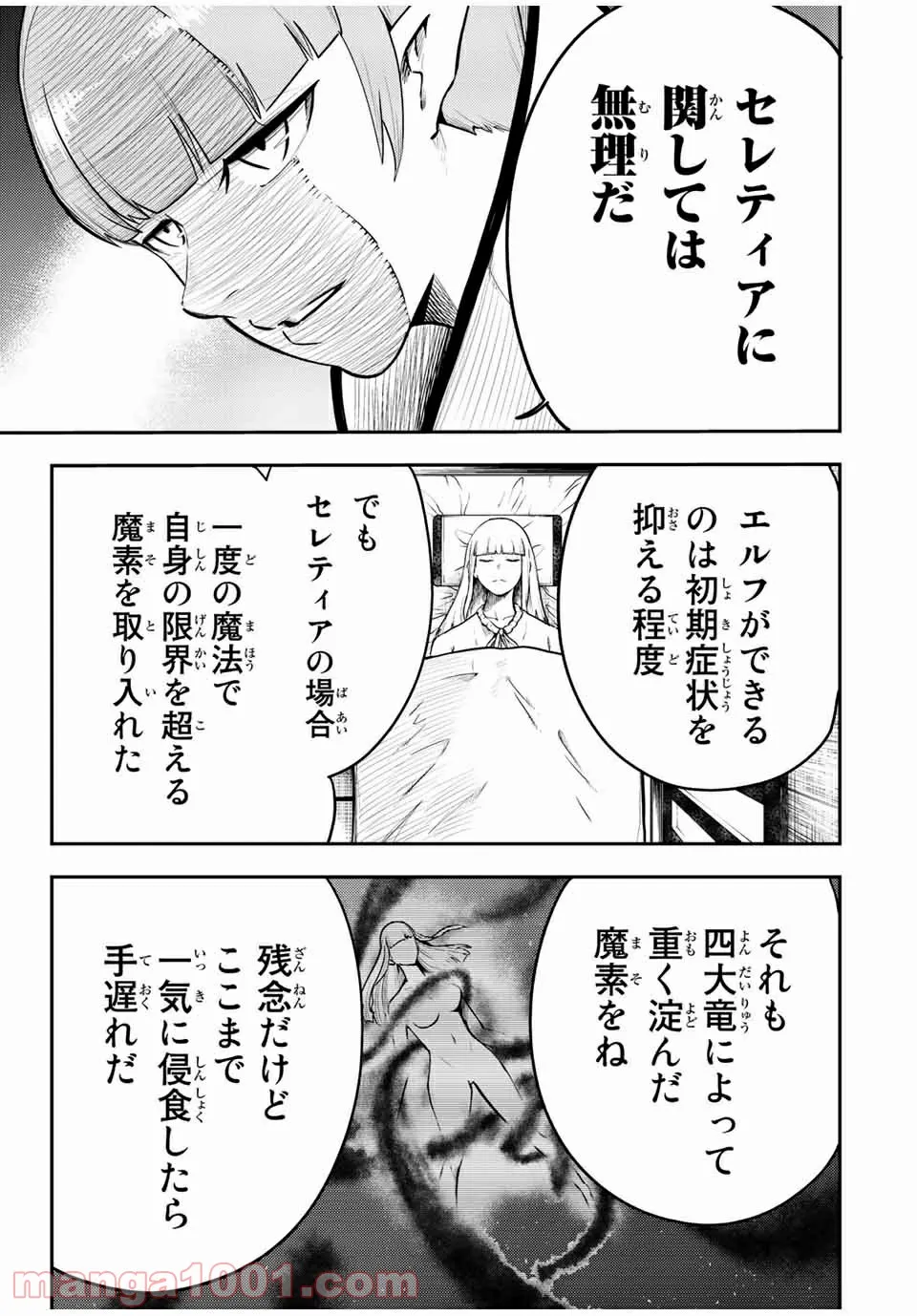 奴隷転生～その奴隷、最強の元王子につき～ - 第66話 - Page 11