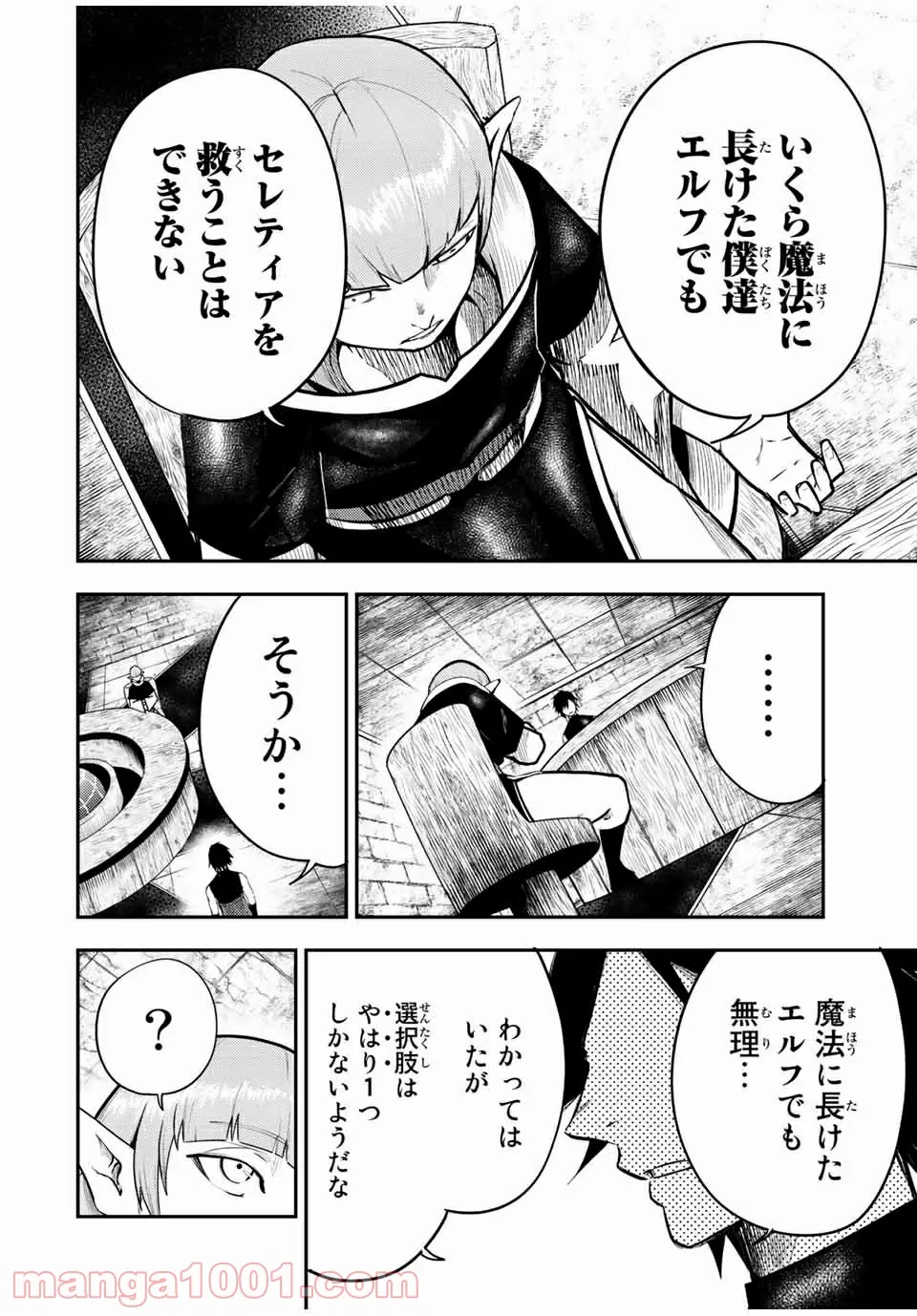 奴隷転生～その奴隷、最強の元王子につき～ - 第66話 - Page 12