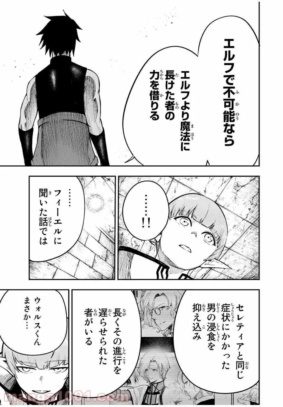 奴隷転生～その奴隷、最強の元王子につき～ - 第66話 - Page 13