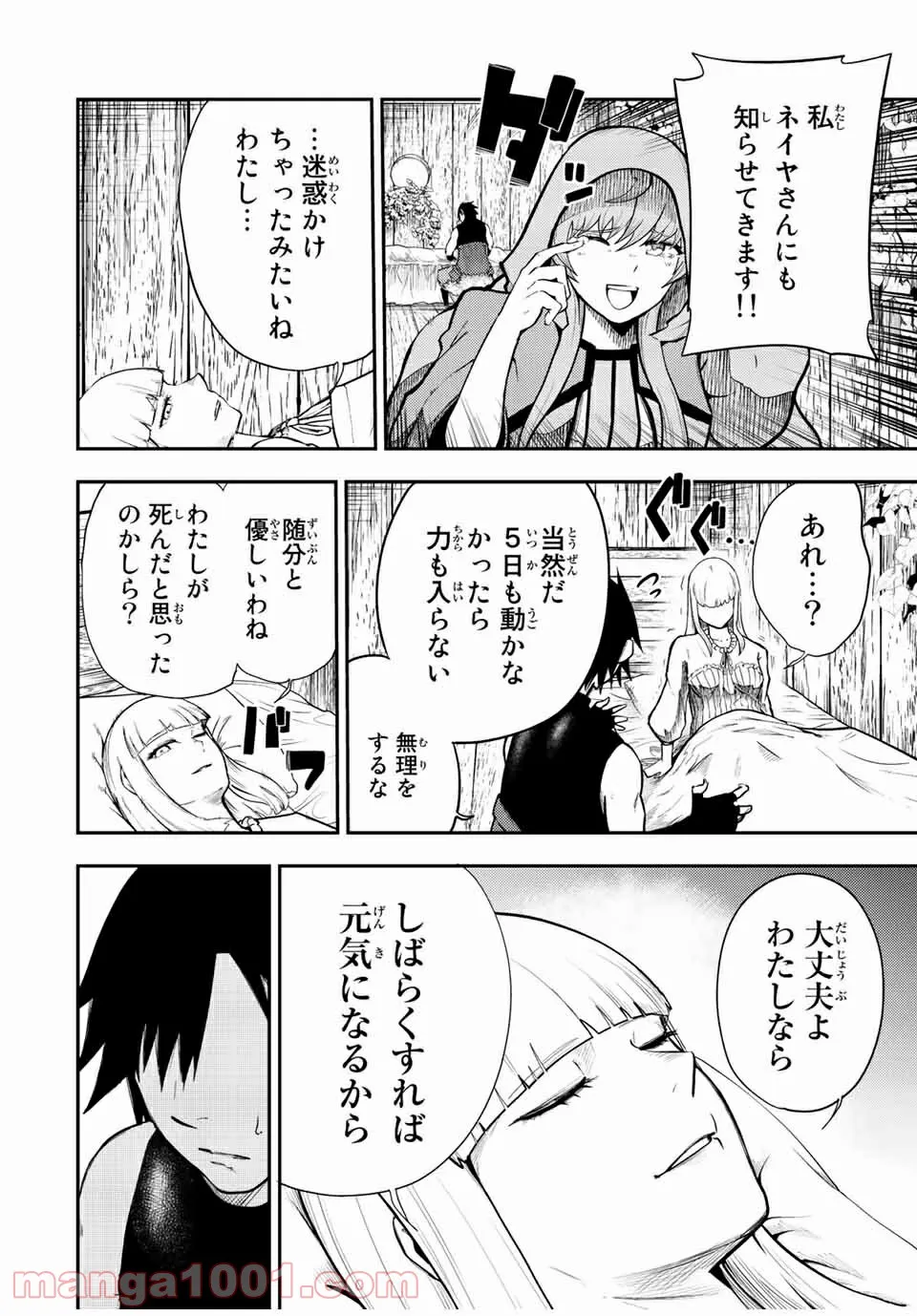 奴隷転生～その奴隷、最強の元王子につき～ - 第66話 - Page 3