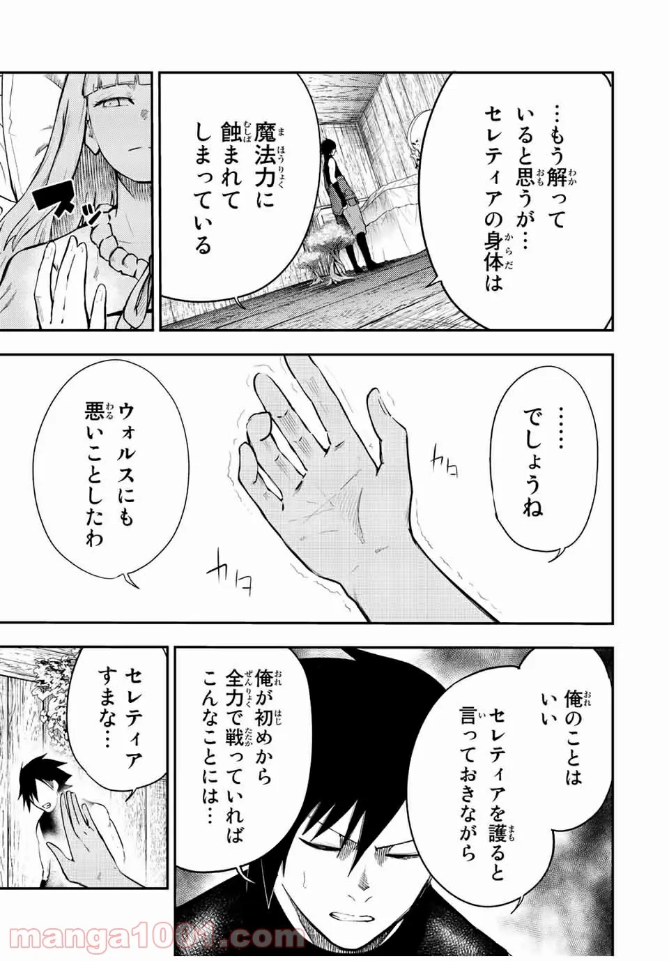 奴隷転生～その奴隷、最強の元王子につき～ - 第66話 - Page 4