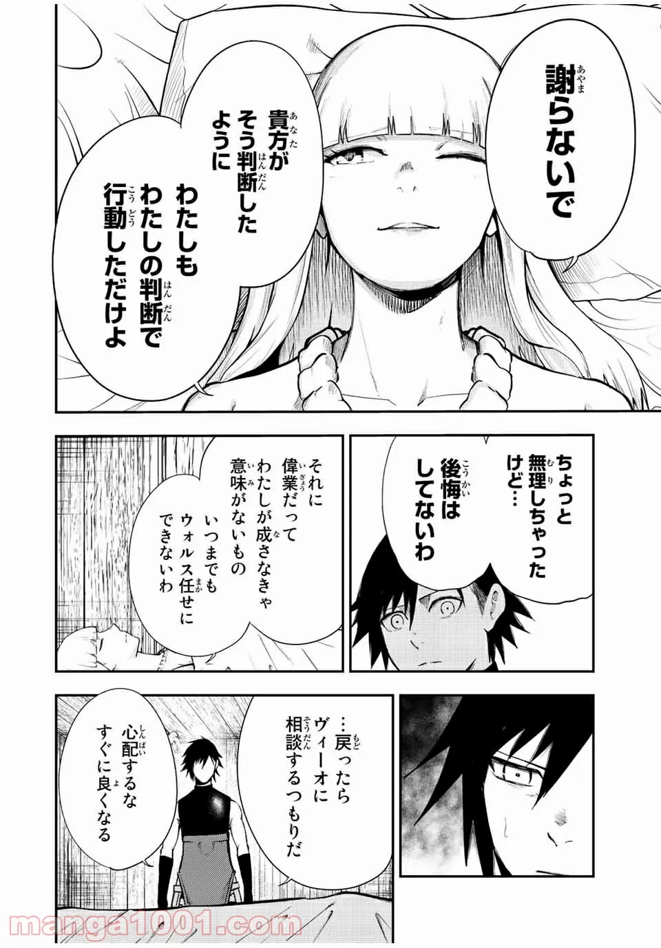 奴隷転生～その奴隷、最強の元王子につき～ - 第66話 - Page 5