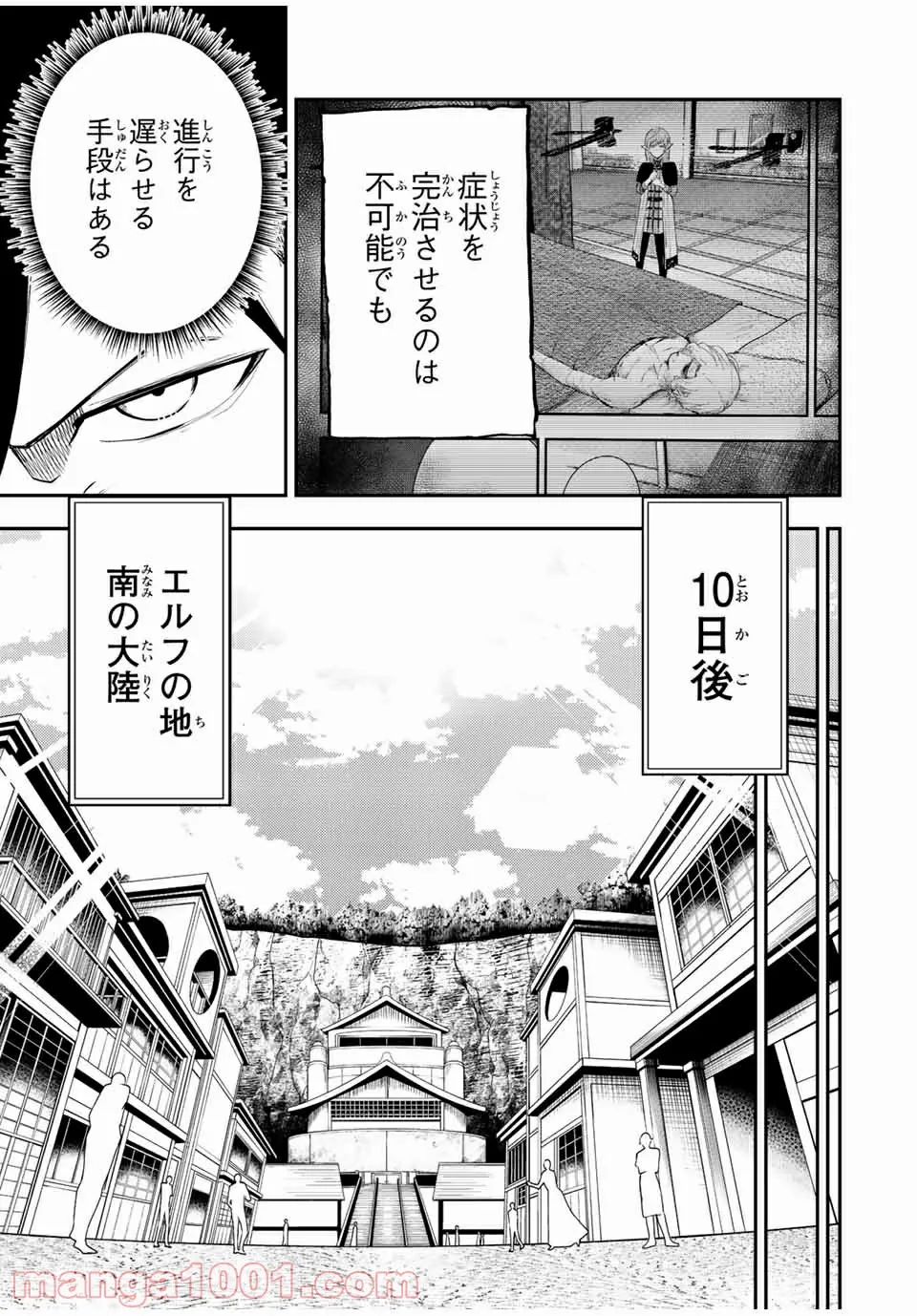 奴隷転生～その奴隷、最強の元王子につき～ - 第66話 - Page 6