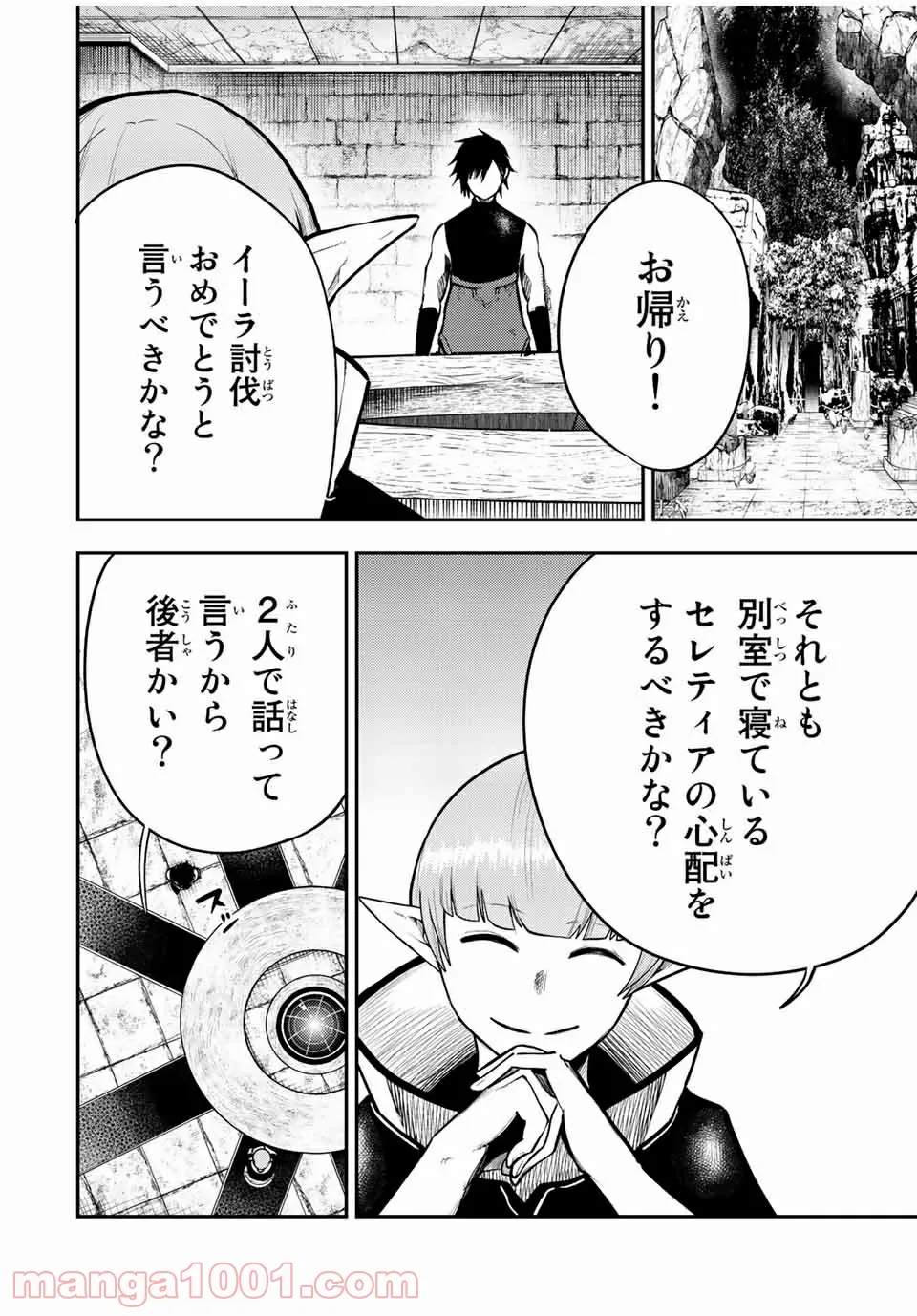 奴隷転生～その奴隷、最強の元王子につき～ - 第66話 - Page 7