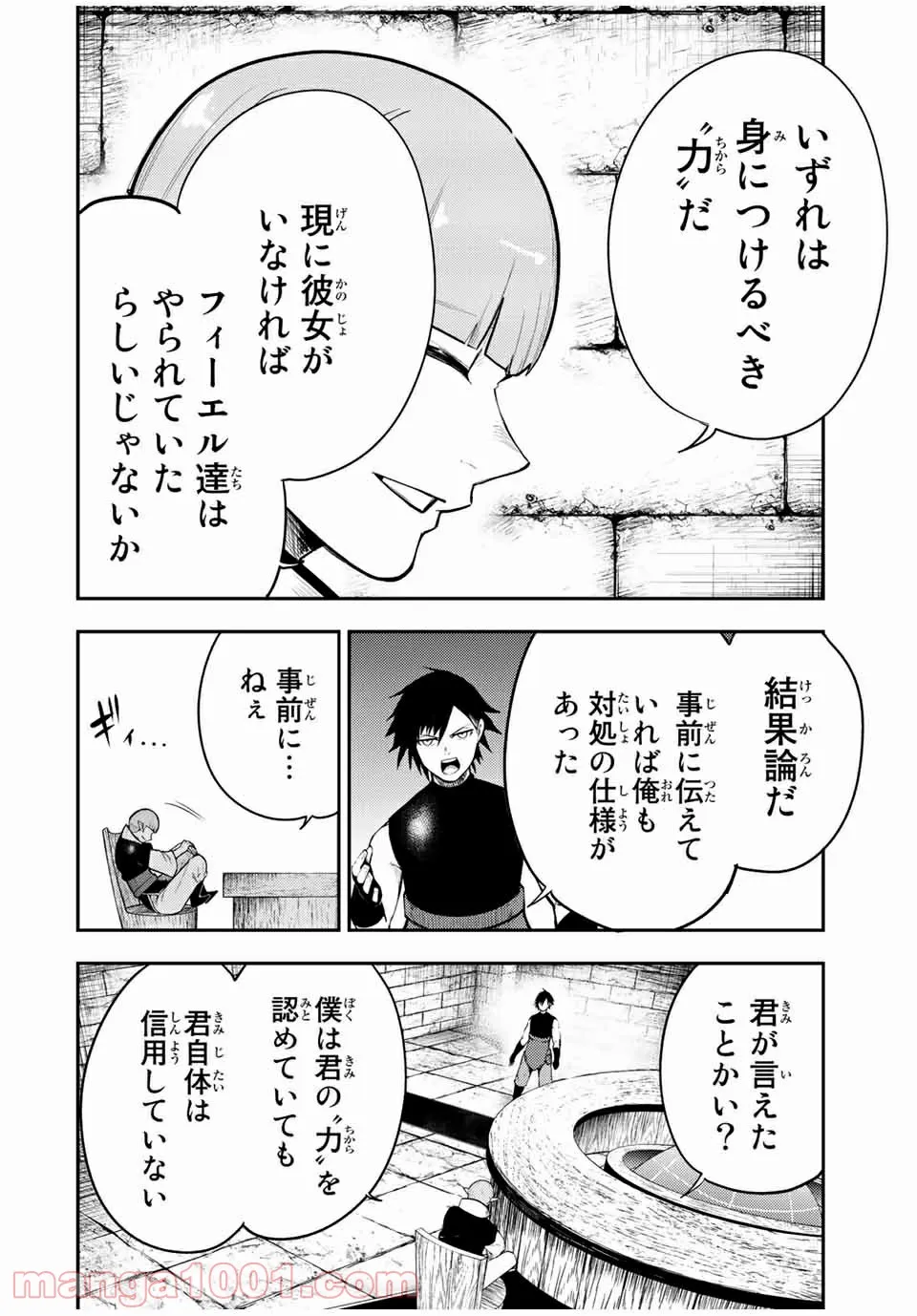 奴隷転生～その奴隷、最強の元王子につき～ - 第66話 - Page 8