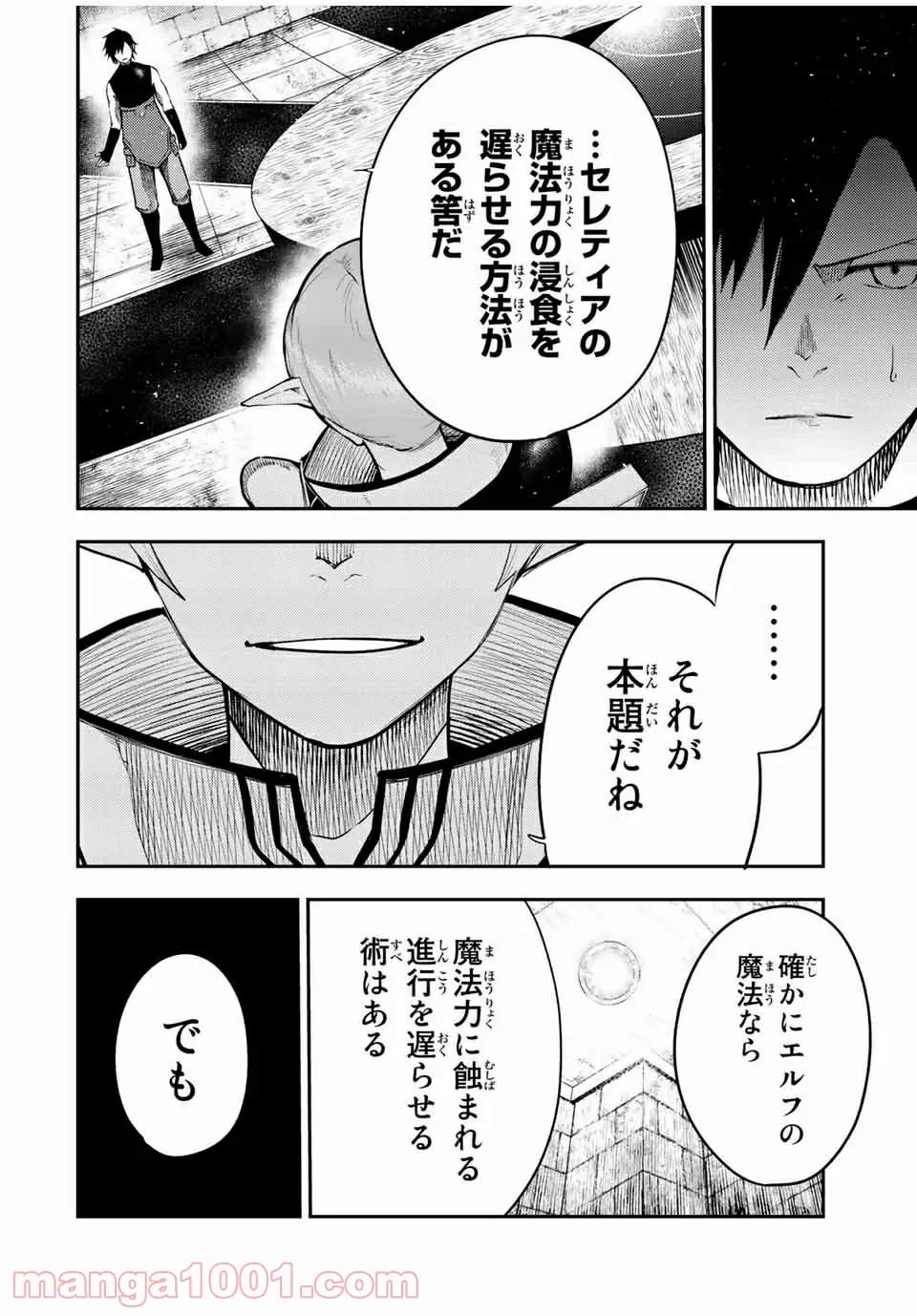 奴隷転生～その奴隷、最強の元王子につき～ - 第66話 - Page 10