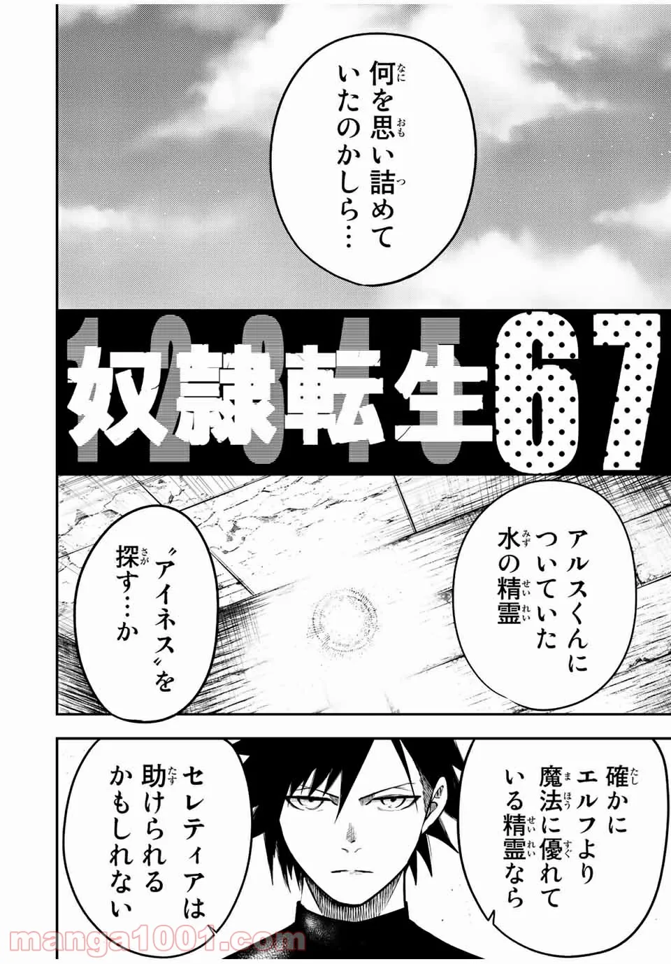 奴隷転生～その奴隷、最強の元王子につき～ - 第67話 - Page 2