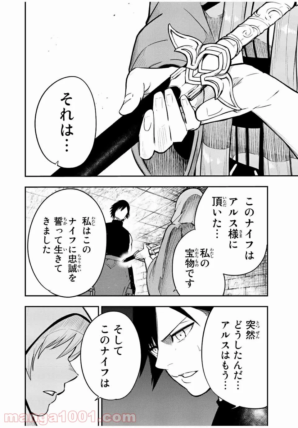 奴隷転生～その奴隷、最強の元王子につき～ - 第67話 - Page 14