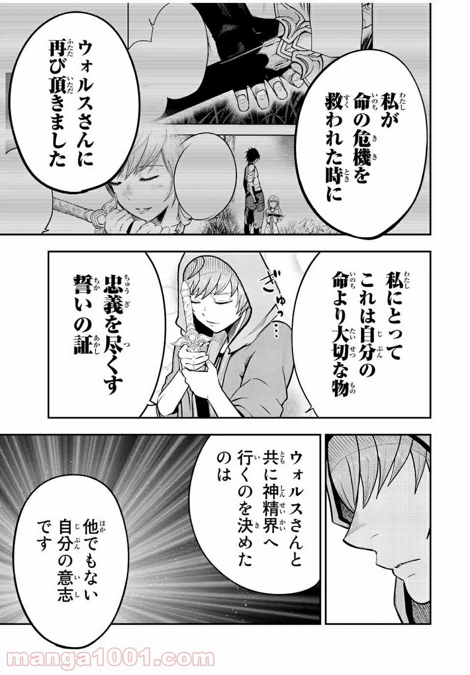 奴隷転生～その奴隷、最強の元王子につき～ - 第67話 - Page 15