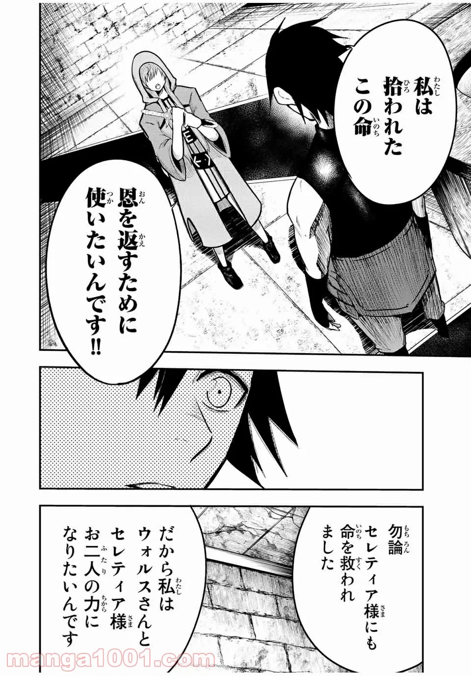 奴隷転生～その奴隷、最強の元王子につき～ - 第67話 - Page 16