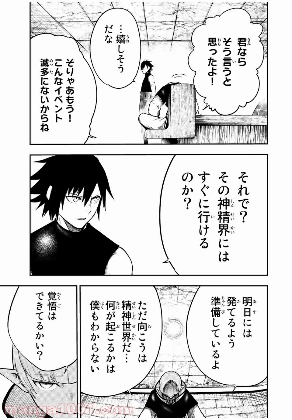 奴隷転生～その奴隷、最強の元王子につき～ - 第67話 - Page 19