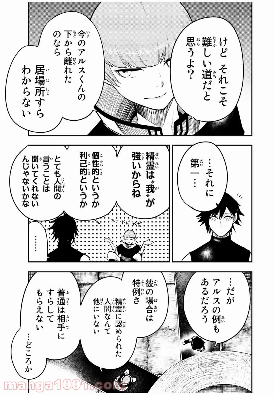 奴隷転生～その奴隷、最強の元王子につき～ - 第67話 - Page 3