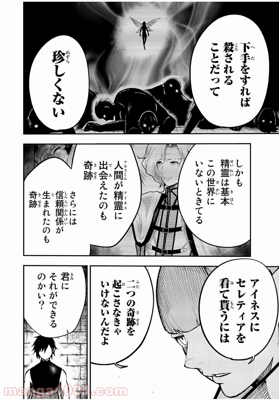 奴隷転生～その奴隷、最強の元王子につき～ - 第67話 - Page 4