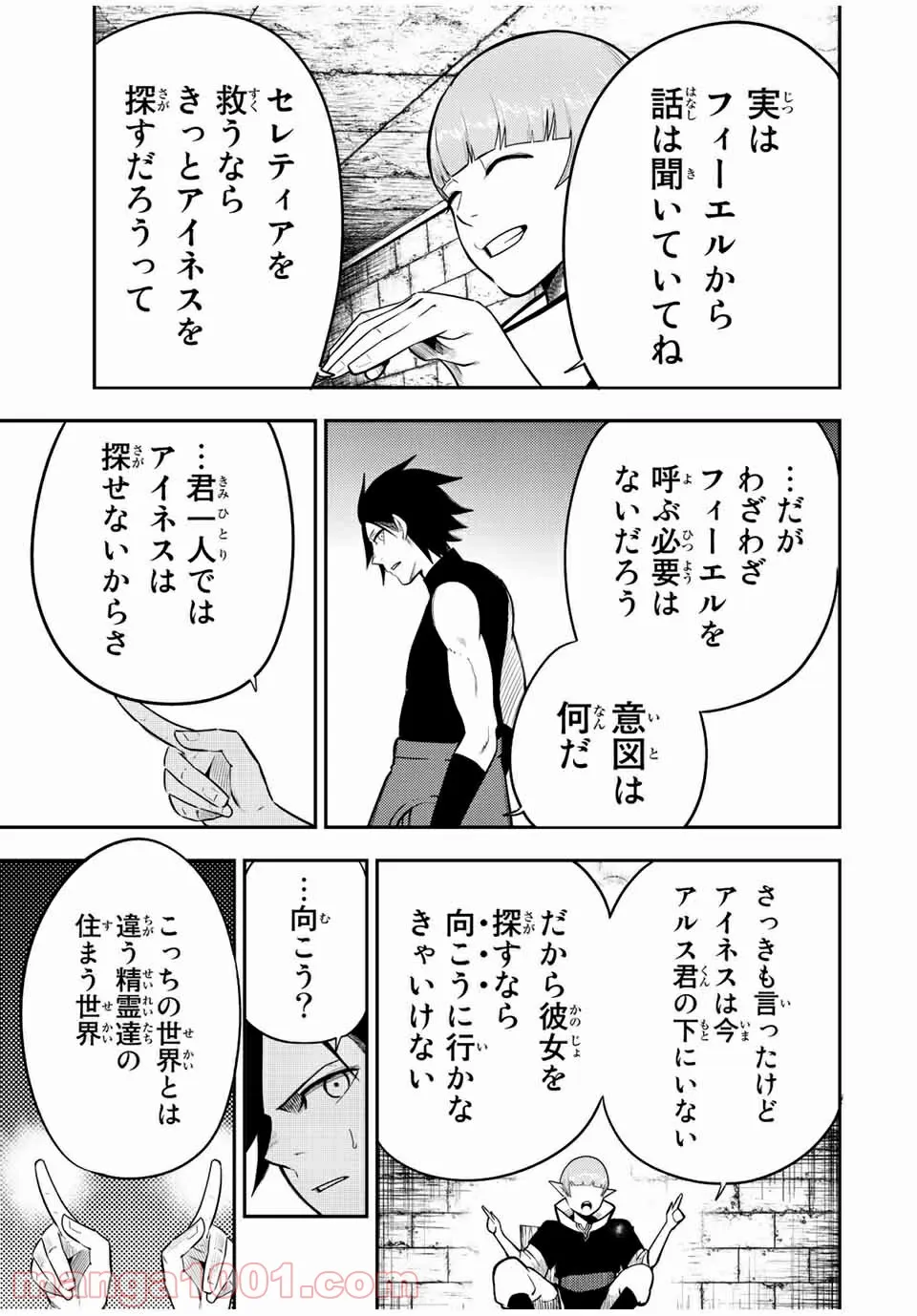 奴隷転生～その奴隷、最強の元王子につき～ - 第67話 - Page 7