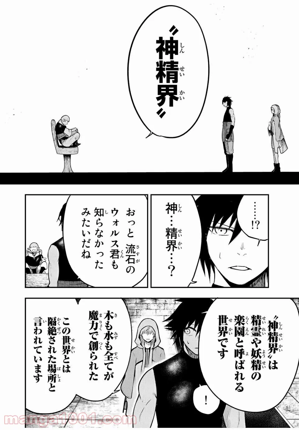 奴隷転生～その奴隷、最強の元王子につき～ - 第67話 - Page 8