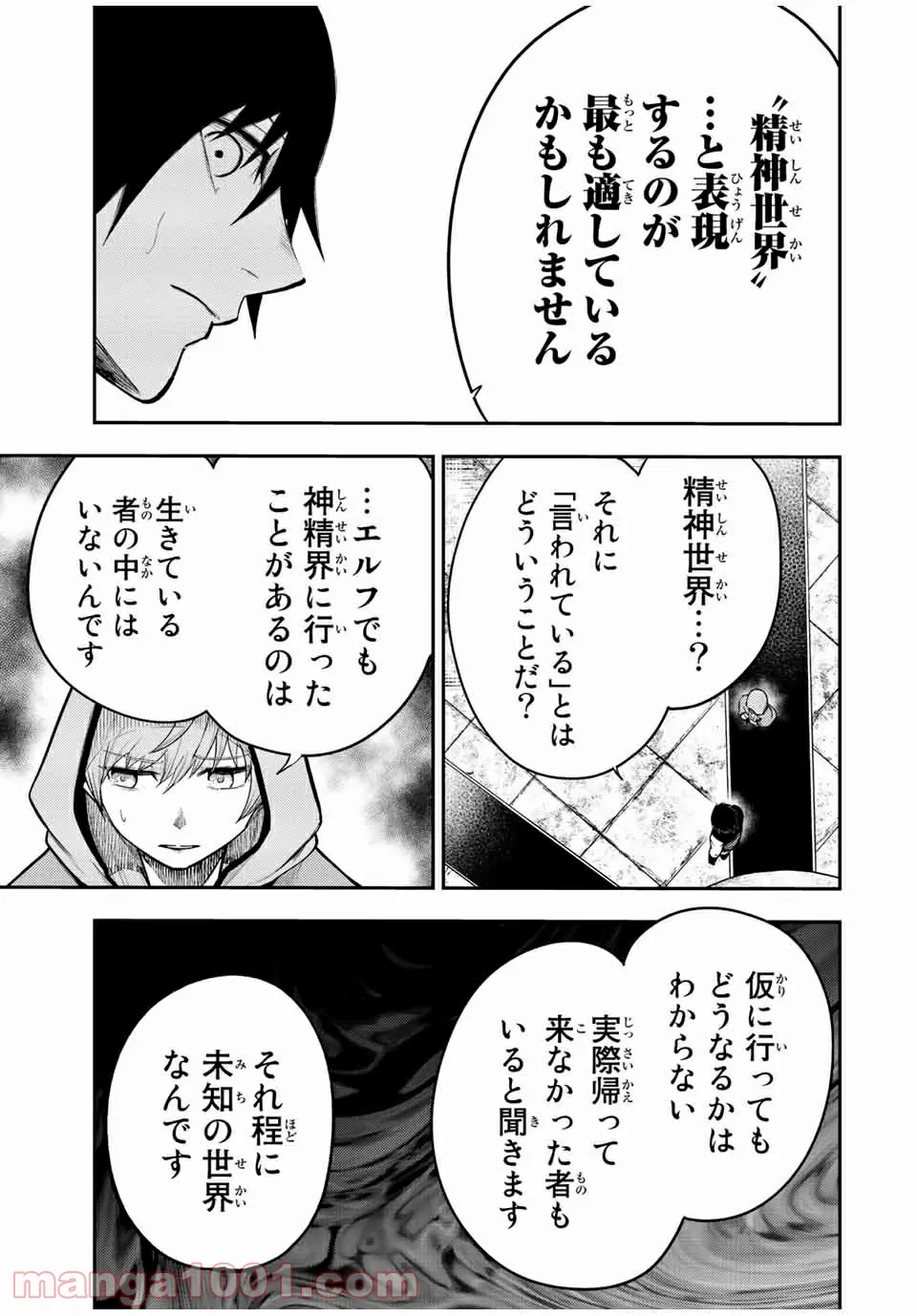 奴隷転生～その奴隷、最強の元王子につき～ - 第67話 - Page 9