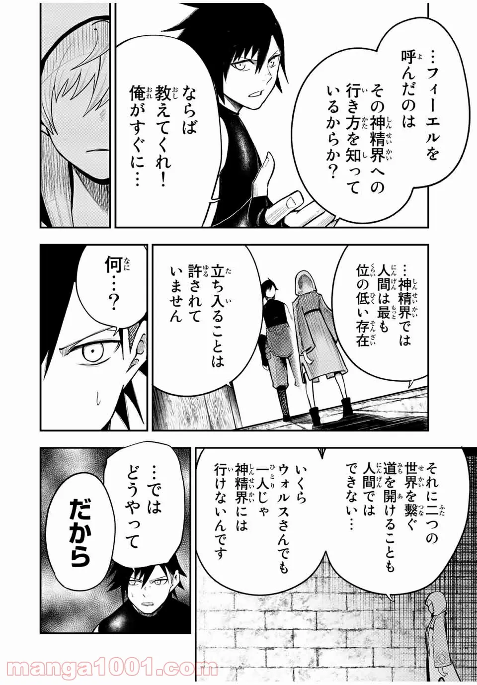 奴隷転生～その奴隷、最強の元王子につき～ - 第67話 - Page 10