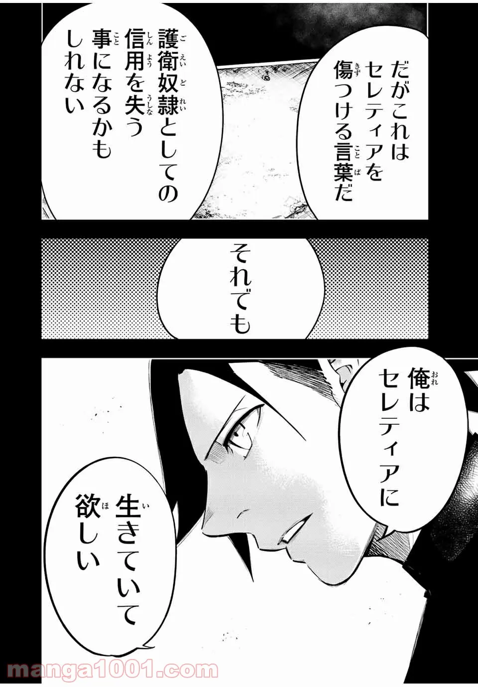 奴隷転生～その奴隷、最強の元王子につき～ - 第68話 - Page 1