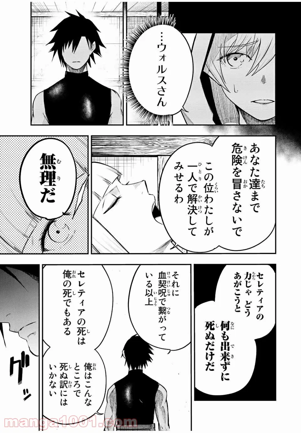 奴隷転生～その奴隷、最強の元王子につき～ - 第68話 - Page 2