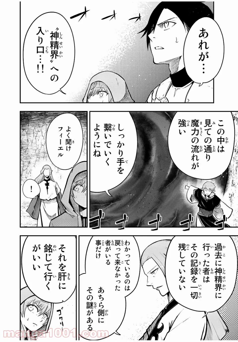 奴隷転生～その奴隷、最強の元王子につき～ - 第68話 - Page 13