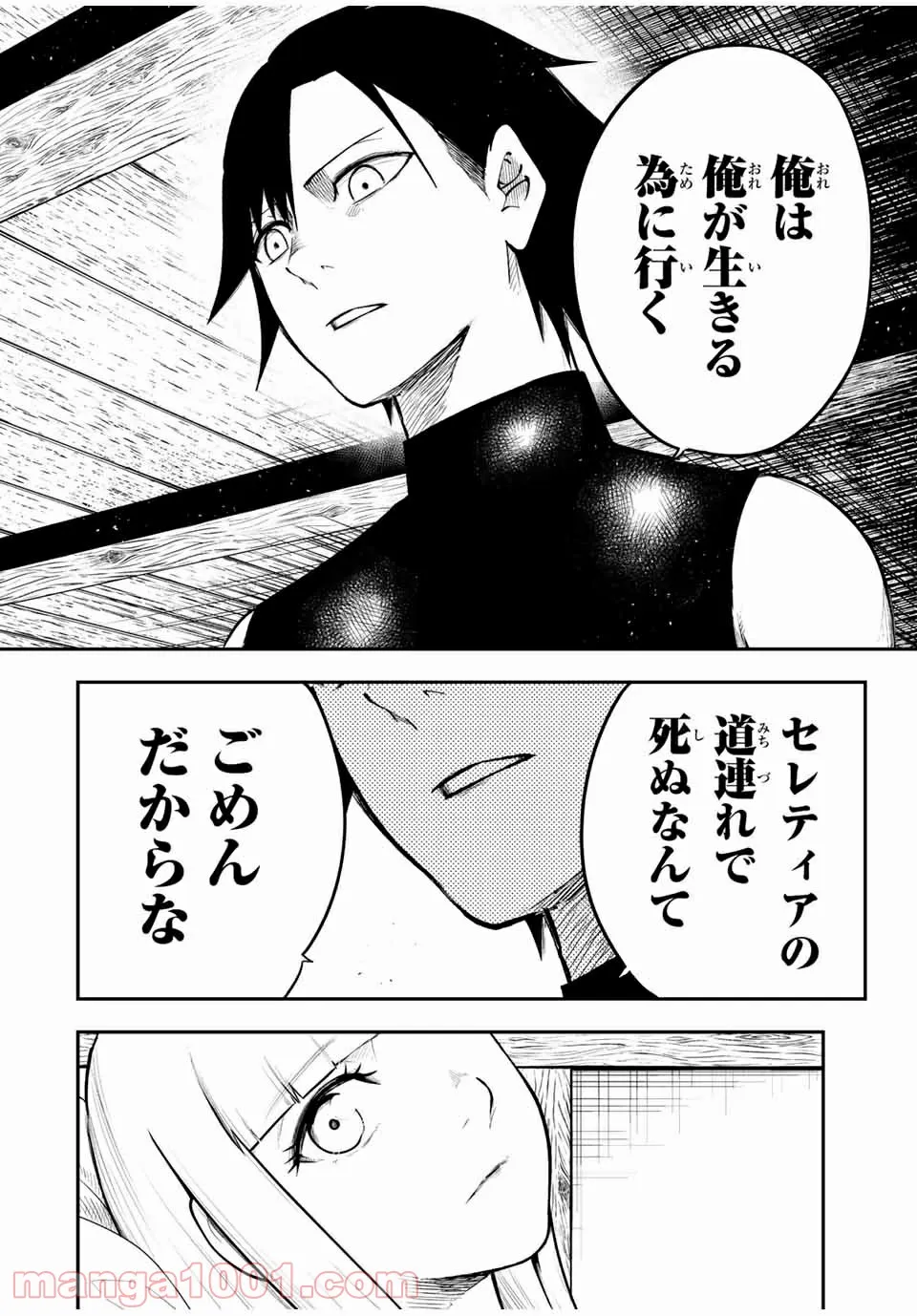 奴隷転生～その奴隷、最強の元王子につき～ - 第68話 - Page 3