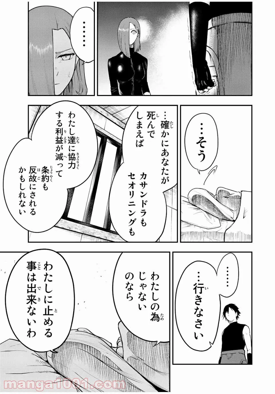 奴隷転生～その奴隷、最強の元王子につき～ - 第68話 - Page 4