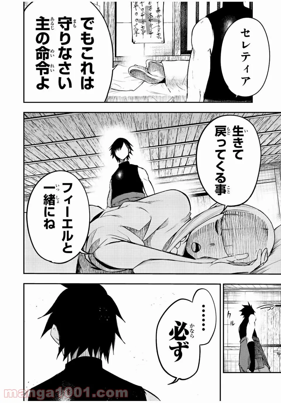 奴隷転生～その奴隷、最強の元王子につき～ - 第68話 - Page 5