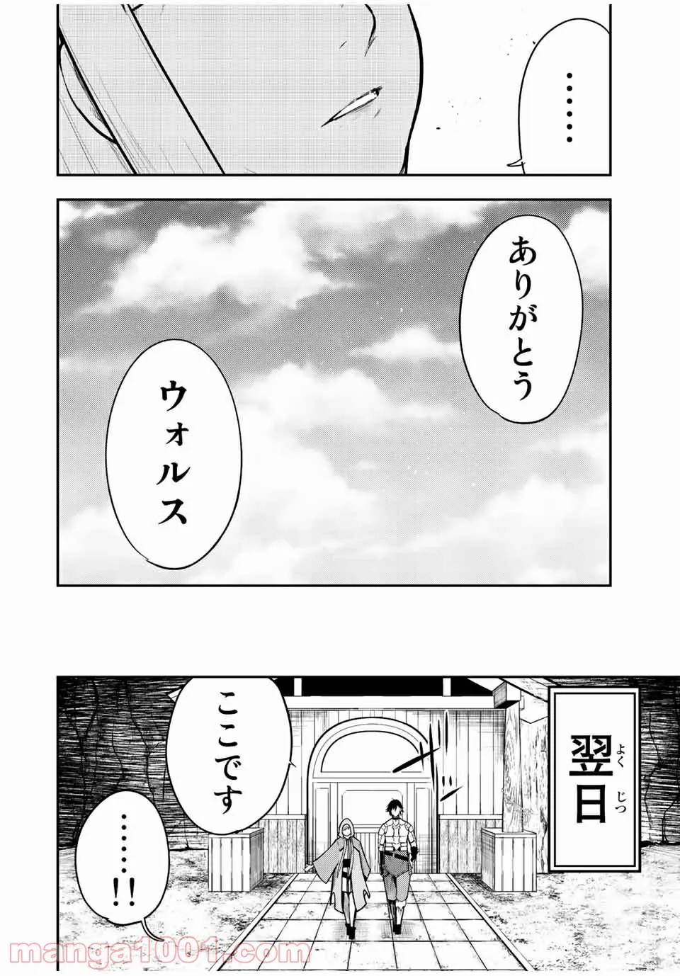 奴隷転生～その奴隷、最強の元王子につき～ - 第68話 - Page 7