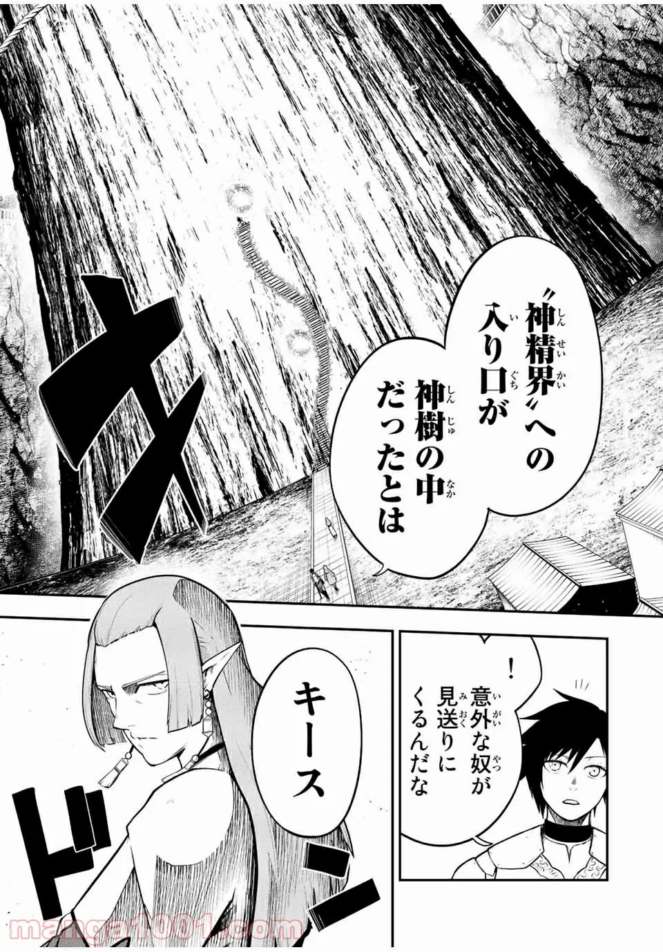 奴隷転生～その奴隷、最強の元王子につき～ - 第68話 - Page 8