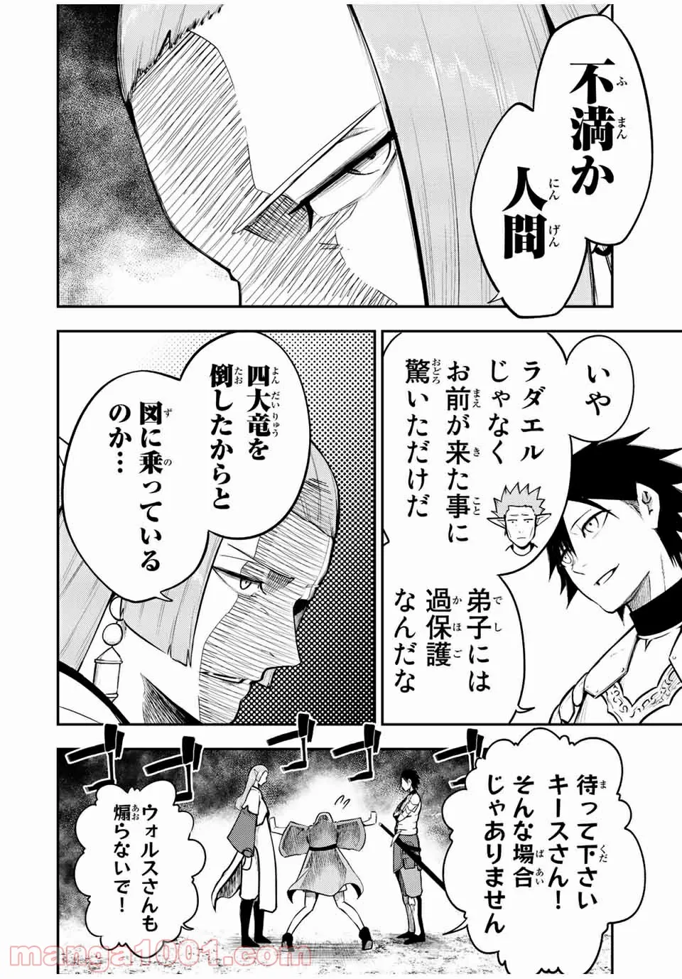 奴隷転生～その奴隷、最強の元王子につき～ - 第68話 - Page 9