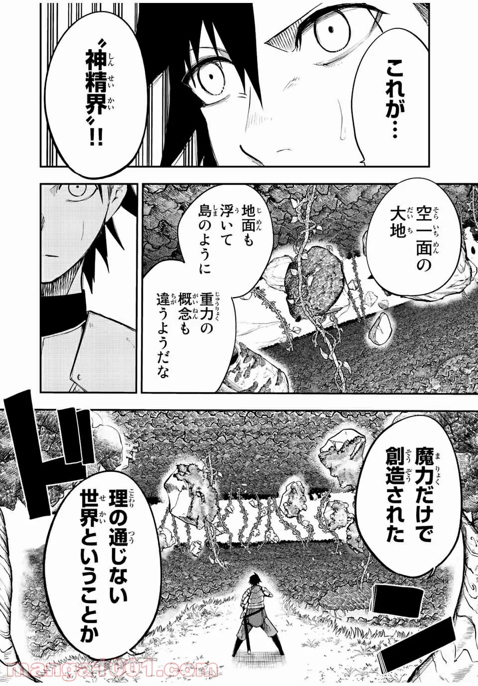 奴隷転生～その奴隷、最強の元王子につき～ - 第69話 - Page 12