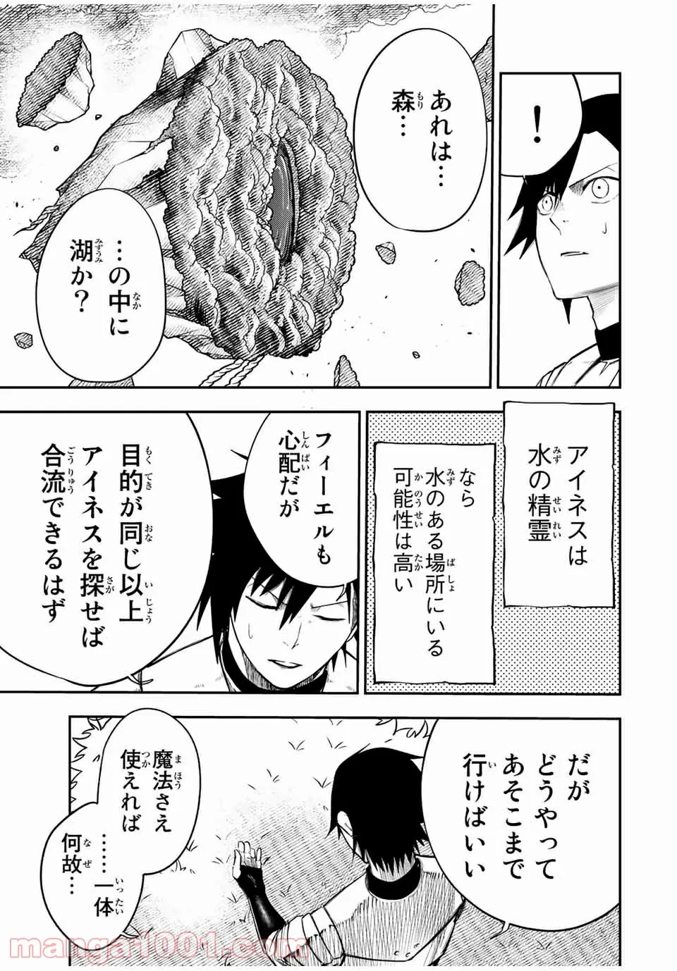 奴隷転生～その奴隷、最強の元王子につき～ - 第69話 - Page 13