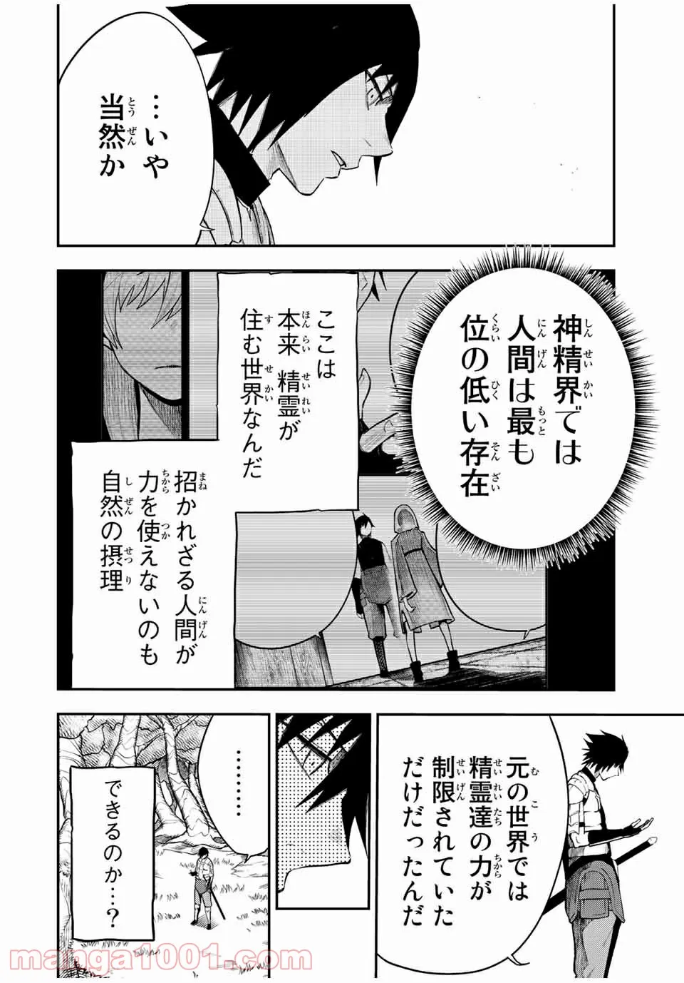 奴隷転生～その奴隷、最強の元王子につき～ - 第69話 - Page 14