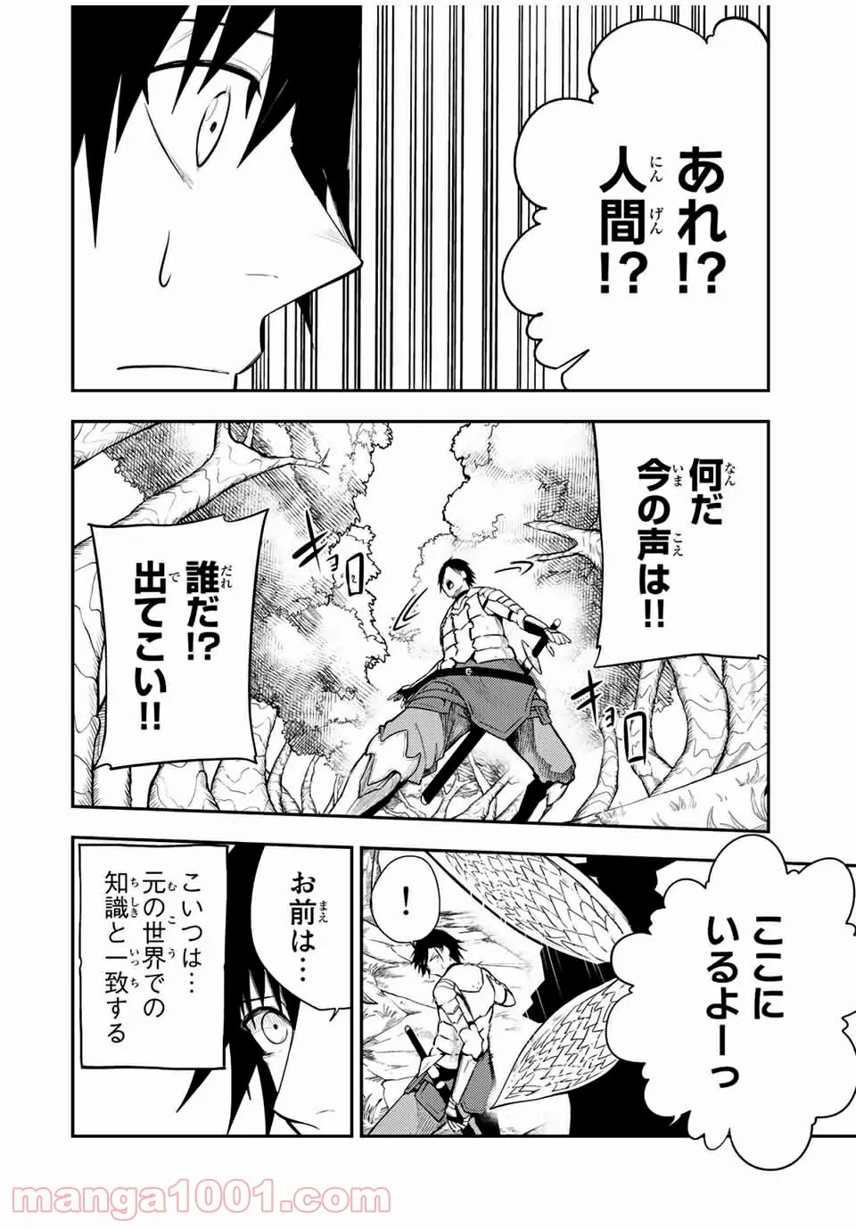 奴隷転生～その奴隷、最強の元王子につき～ - 第69話 - Page 16