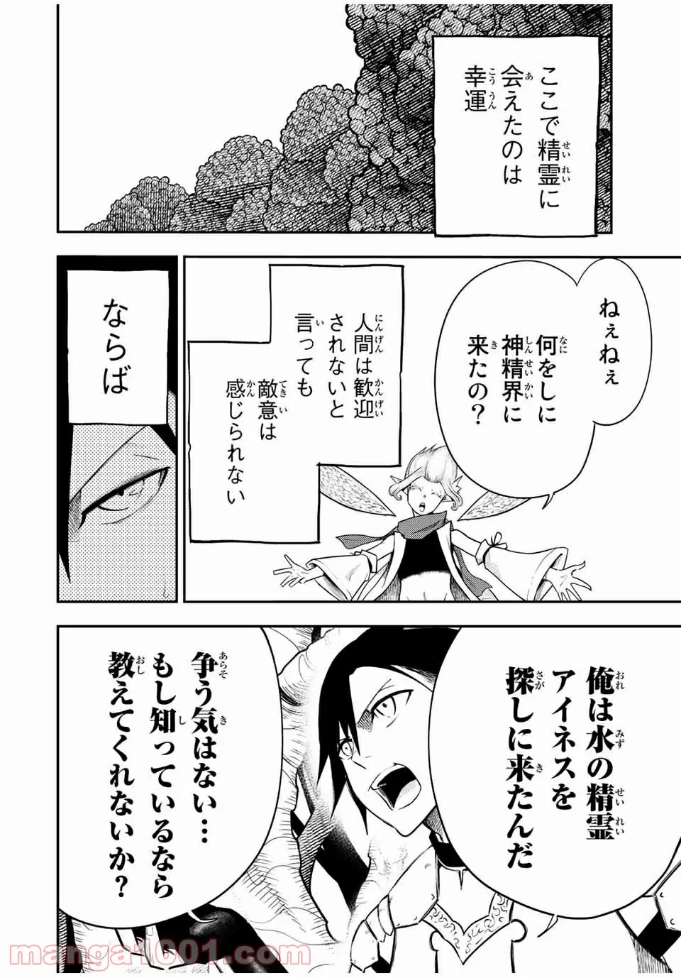 奴隷転生～その奴隷、最強の元王子につき～ - 第69話 - Page 18