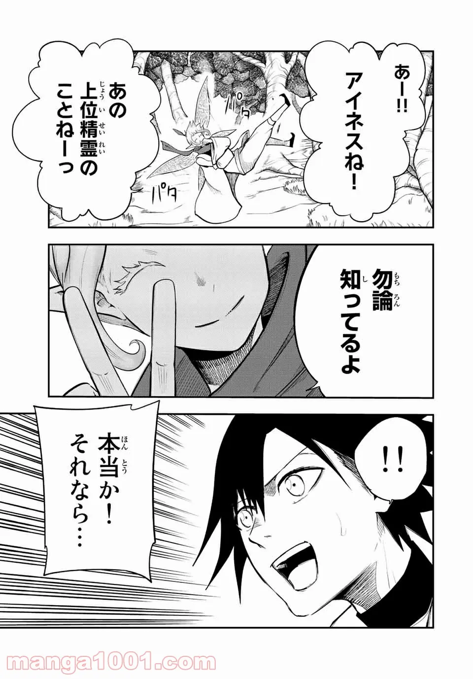 奴隷転生～その奴隷、最強の元王子につき～ - 第69話 - Page 19