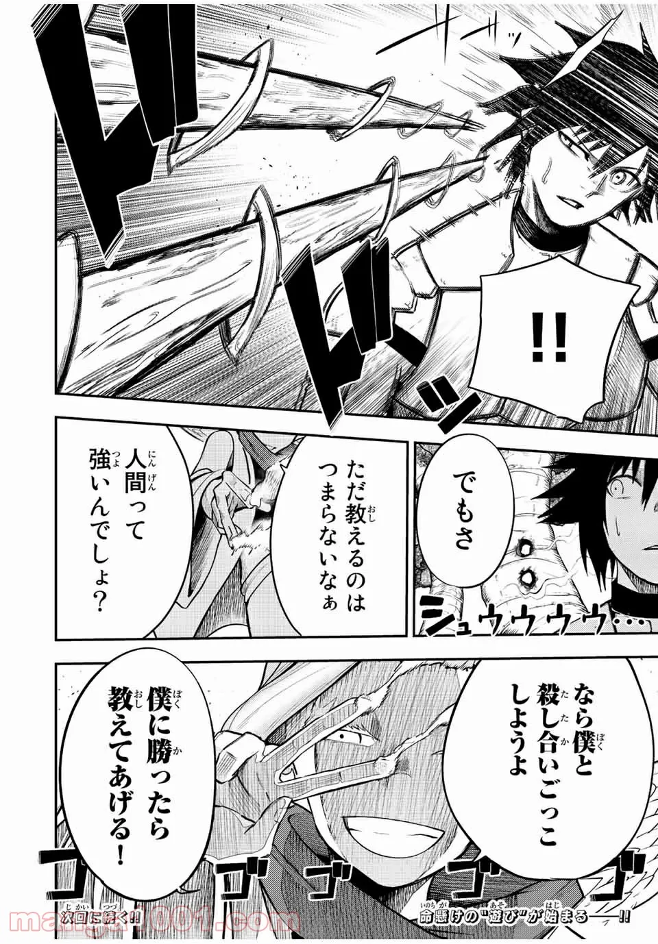 奴隷転生～その奴隷、最強の元王子につき～ - 第69話 - Page 20