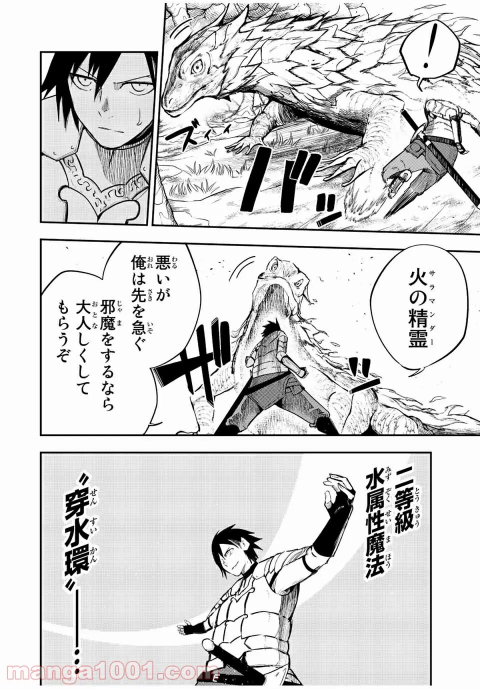 奴隷転生～その奴隷、最強の元王子につき～ - 第69話 - Page 6