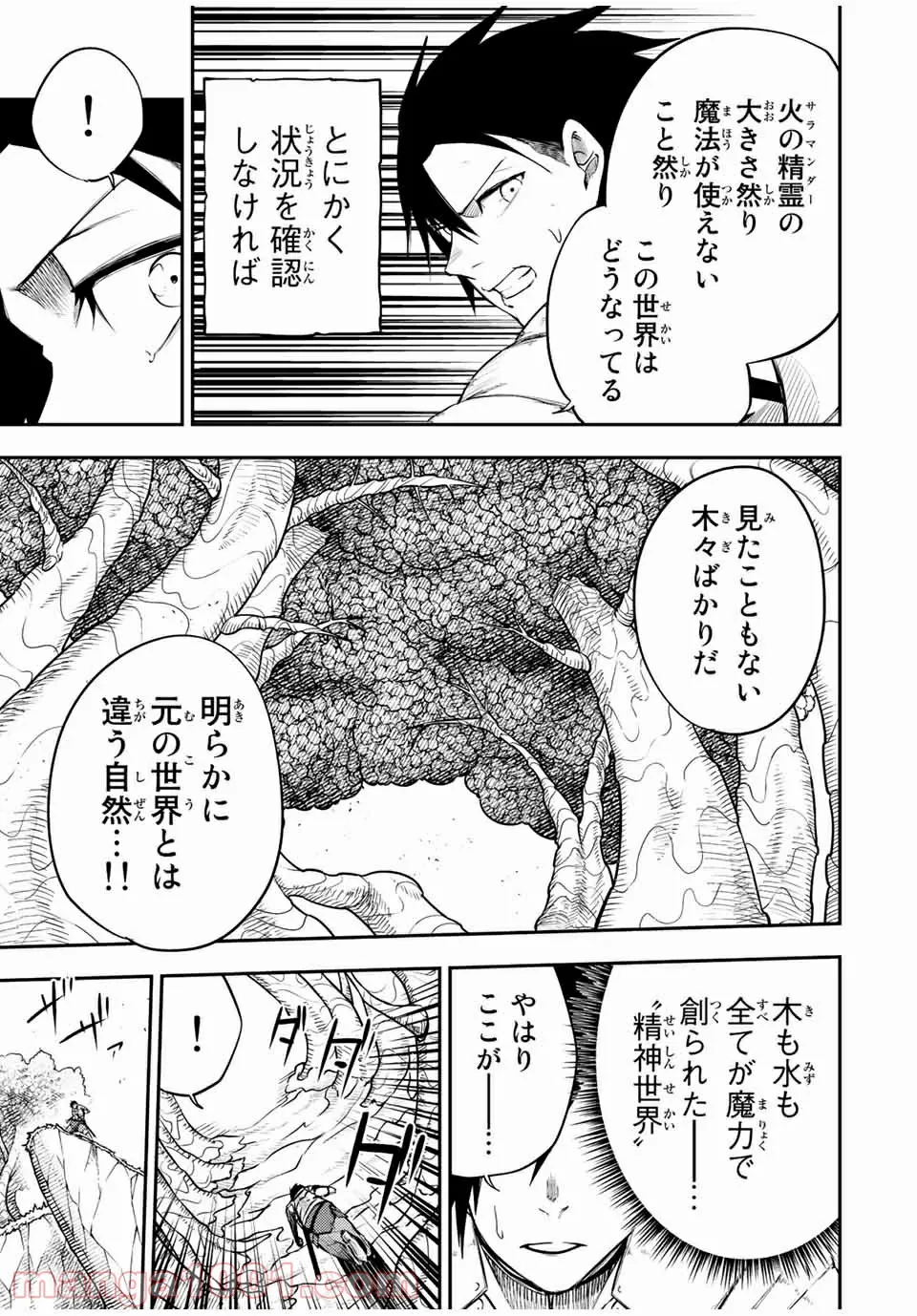 奴隷転生～その奴隷、最強の元王子につき～ - 第69話 - Page 9