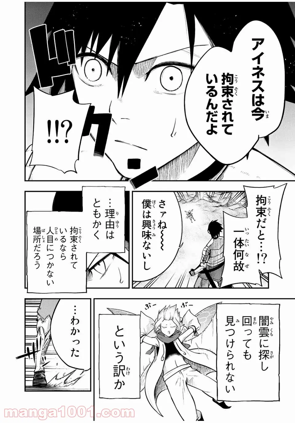 奴隷転生～その奴隷、最強の元王子につき～ - 第70話 - Page 2