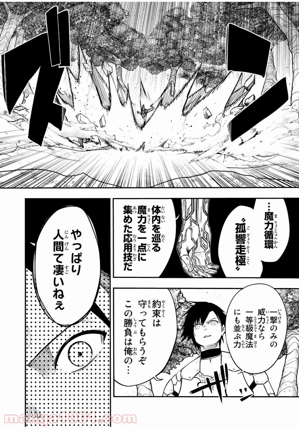 奴隷転生～その奴隷、最強の元王子につき～ - 第70話 - Page 15