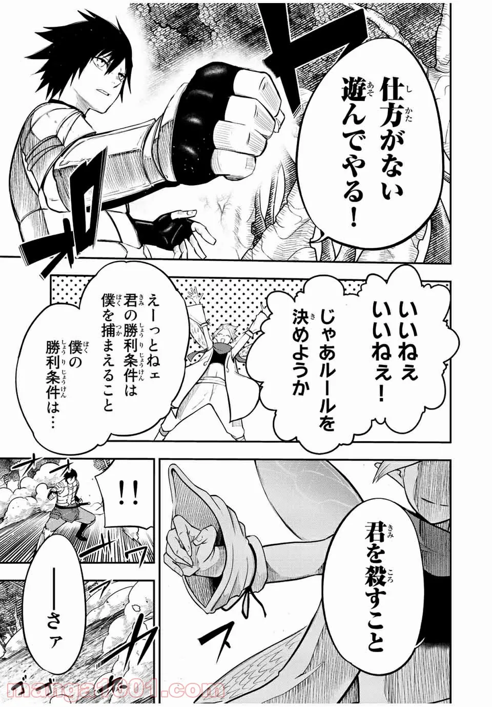 奴隷転生～その奴隷、最強の元王子につき～ - 第70話 - Page 3