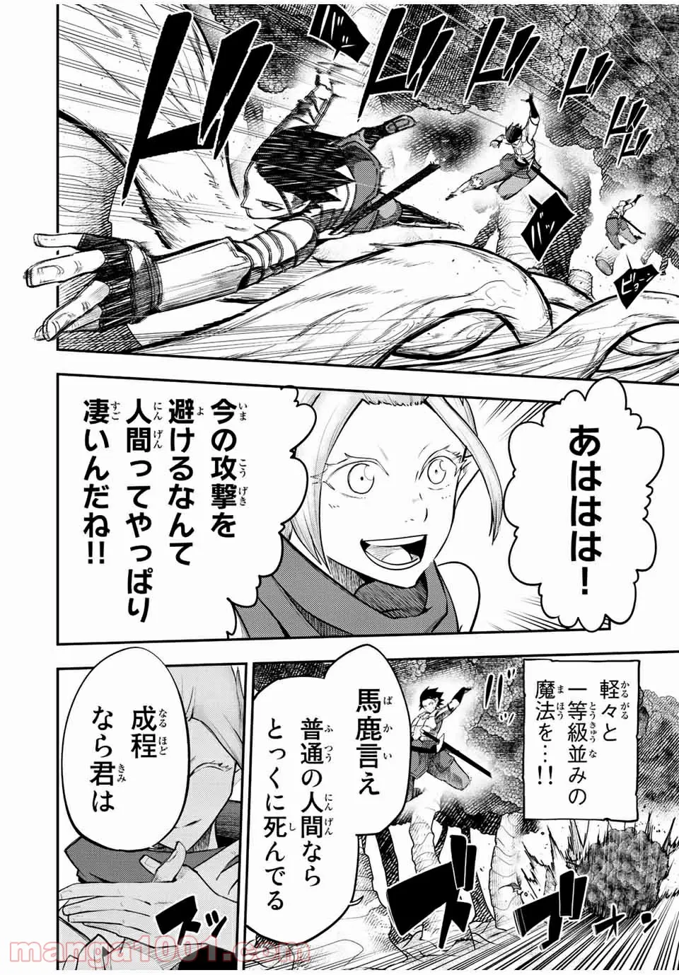 奴隷転生～その奴隷、最強の元王子につき～ - 第70話 - Page 6