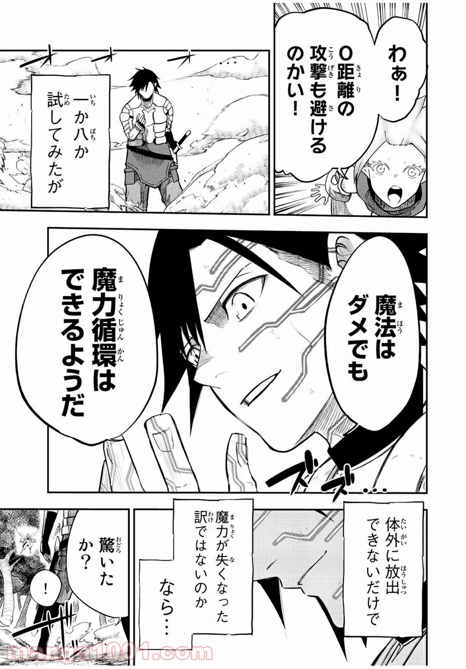 奴隷転生～その奴隷、最強の元王子につき～ - 第70話 - Page 10